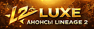 L2LUXE — Анонсы Lineage 2 L2LUXE — Анонсы Lineage 2